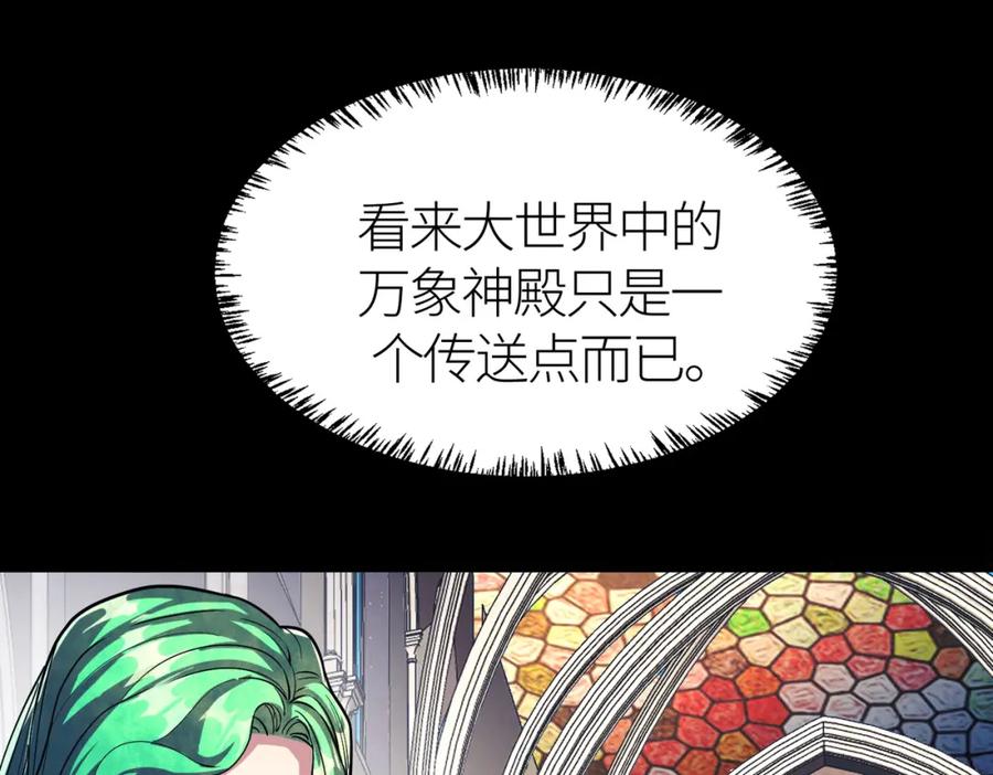《全球杀戮：开局觉醒SSS级天赋！》第46话 守护者的阴谋 第16页