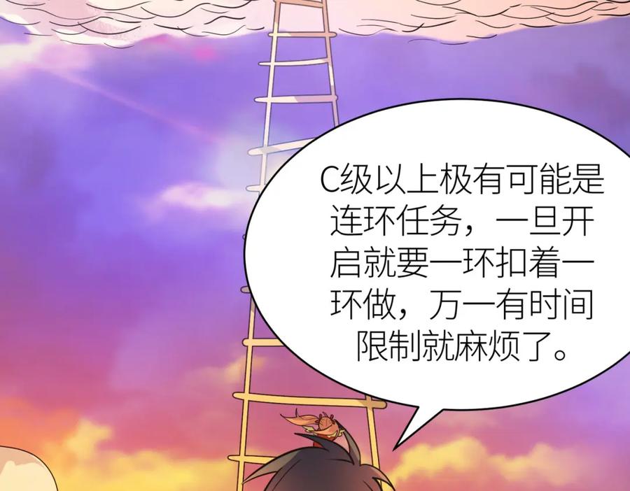 《全球杀戮：开局觉醒SSS级天赋！》第46话 守护者的阴谋 第140页