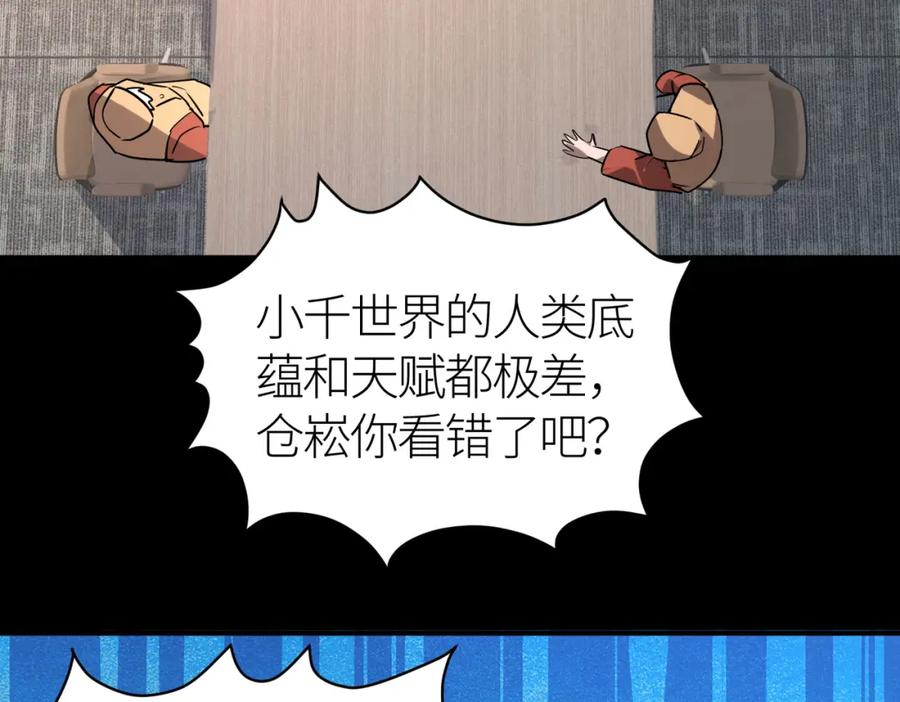 《全球杀戮：开局觉醒SSS级天赋！》第46话 守护者的阴谋 第168页