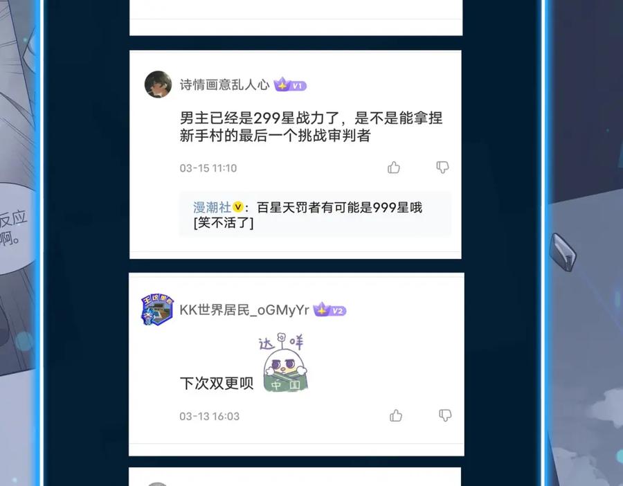 《全球杀戮：开局觉醒SSS级天赋！》第47话 回到蓝星 第205页