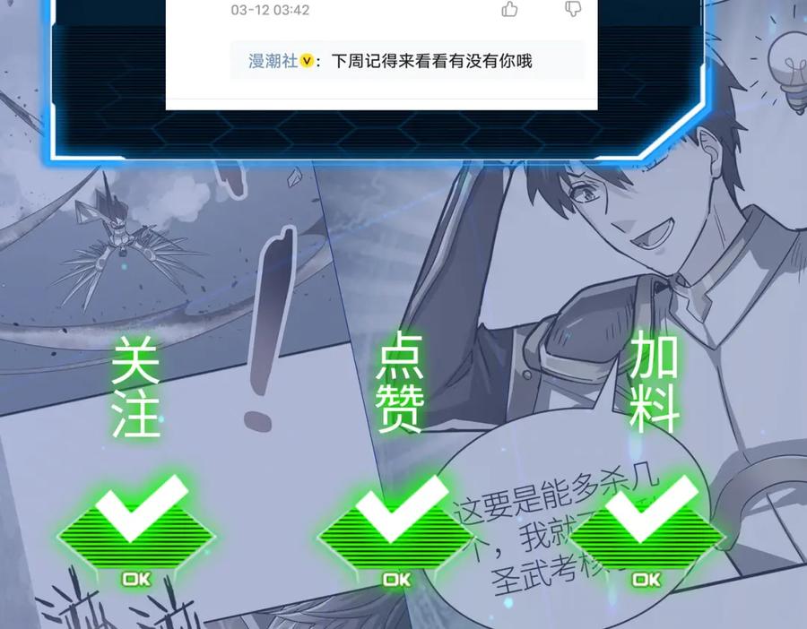 《全球杀戮：开局觉醒SSS级天赋！》第47话 回到蓝星 第207页