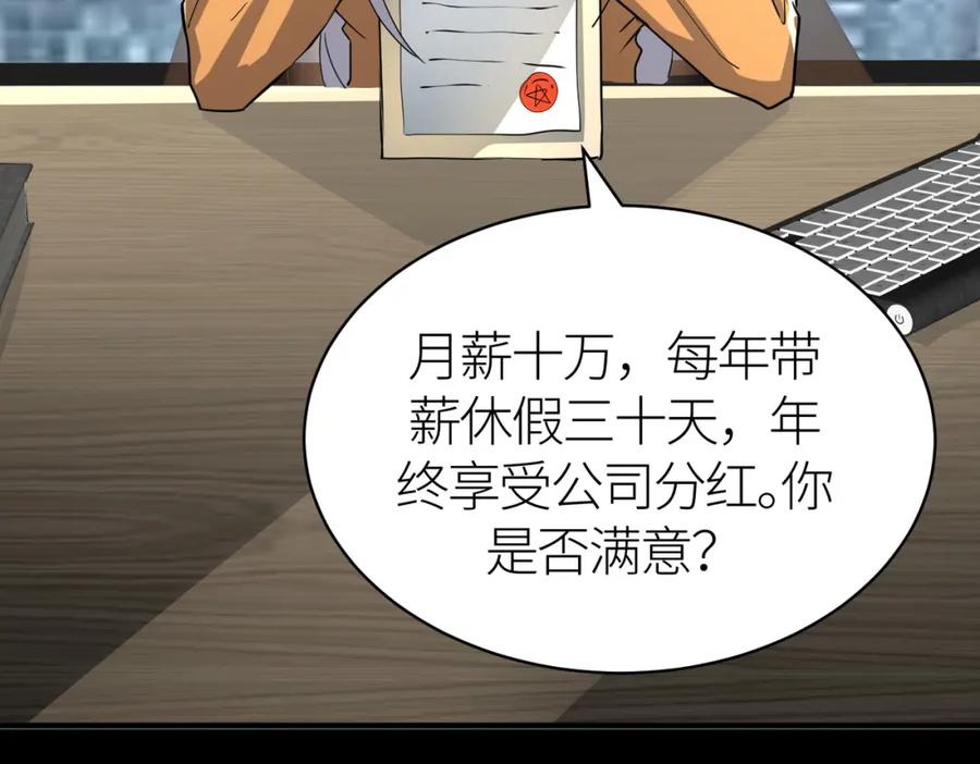 《全球杀戮：开局觉醒SSS级天赋！》第47话 回到蓝星 第187页