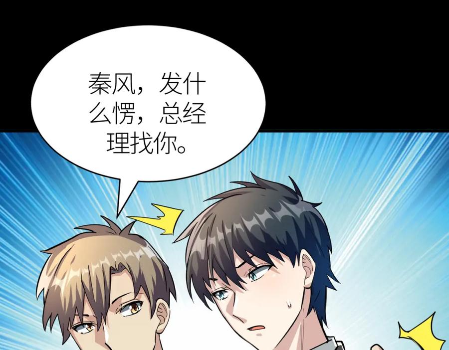 《全球杀戮：开局觉醒SSS级天赋！》第47话 回到蓝星 第177页