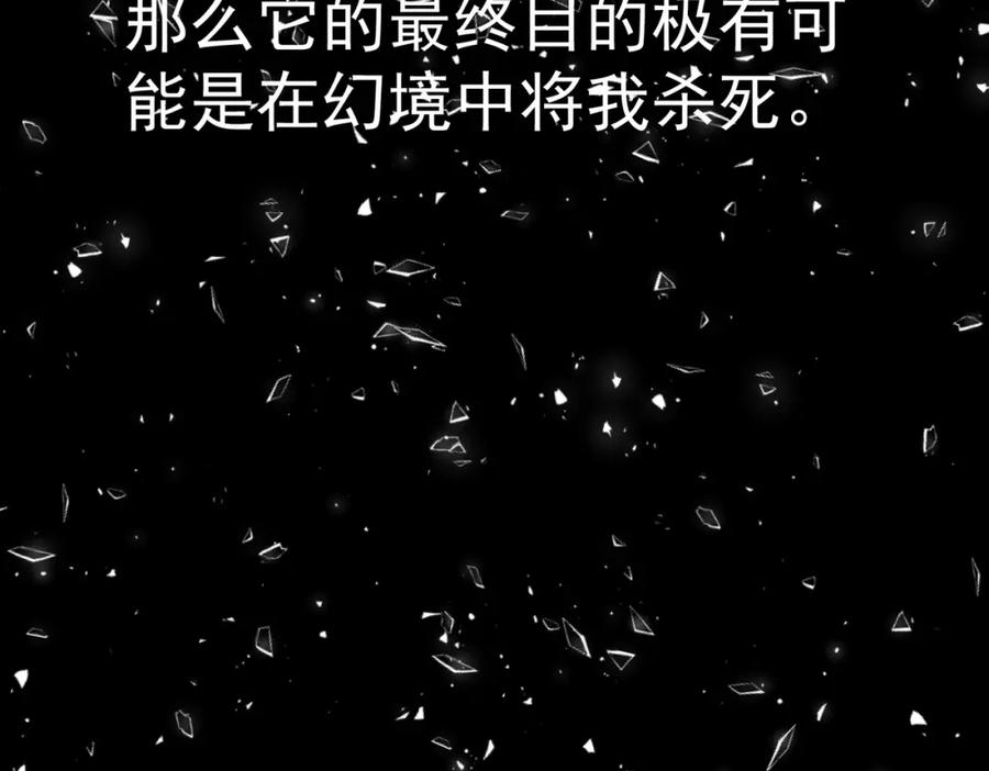 《全球杀戮：开局觉醒SSS级天赋！》第48话 战争武器 第116页