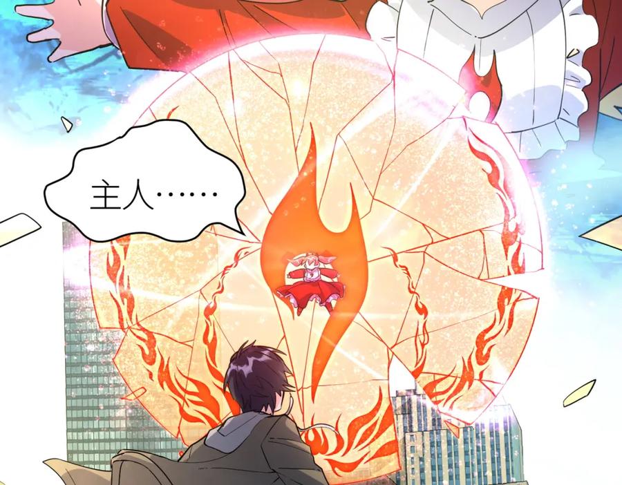《全球杀戮：开局觉醒SSS级天赋！》第48话 战争武器 第79页