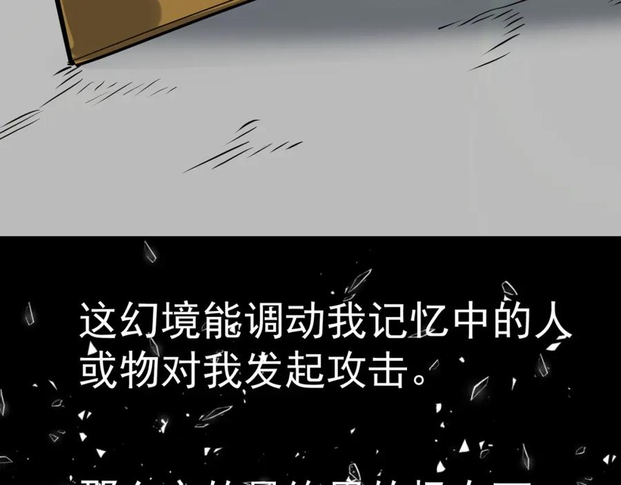 《全球杀戮：开局觉醒SSS级天赋！》第48话 战争武器 第115页