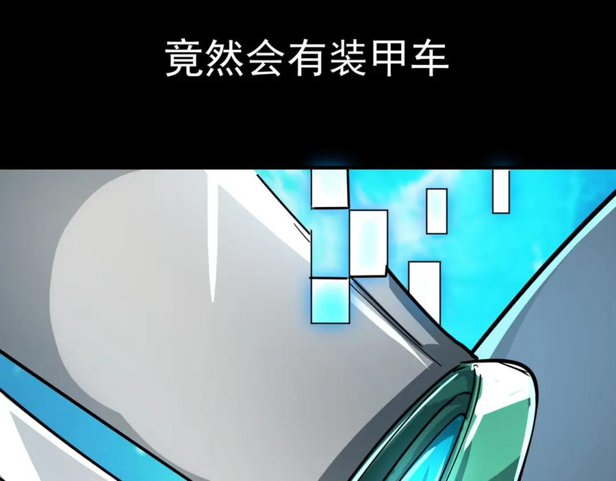 《全球杀戮：开局觉醒SSS级天赋！》第48话 战争武器 第194页
