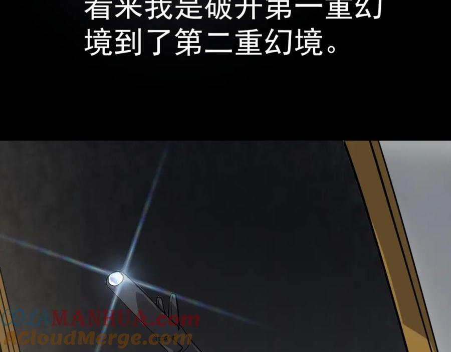 《全球杀戮：开局觉醒SSS级天赋！》第48话 战争武器 第113页