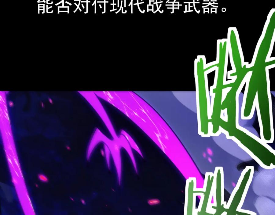 《全球杀戮：开局觉醒SSS级天赋！》第48话 战争武器 第154页