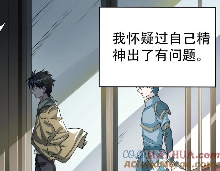 《全球杀戮：开局觉醒SSS级天赋！》第48话 战争武器 第33页
