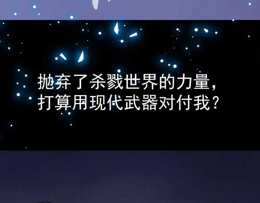 《全球杀戮：开局觉醒SSS级天赋！》第48话 战争武器 第146页