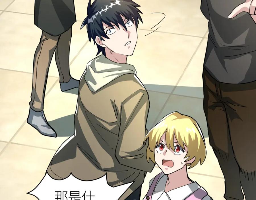 《全球杀戮：开局觉醒SSS级天赋！》第48话 战争武器 第38页