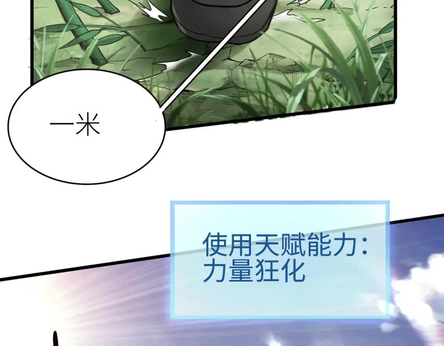 《全球杀戮：开局觉醒SSS级天赋！》第4话 击杀1级啮齿巨鼠！ 第18页