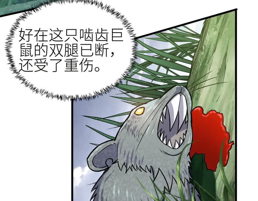 《全球杀戮：开局觉醒SSS级天赋！》第4话 击杀1级啮齿巨鼠！ 第11页