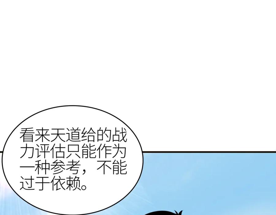 《全球杀戮：开局觉醒SSS级天赋！》第4话 击杀1级啮齿巨鼠！ 第124页