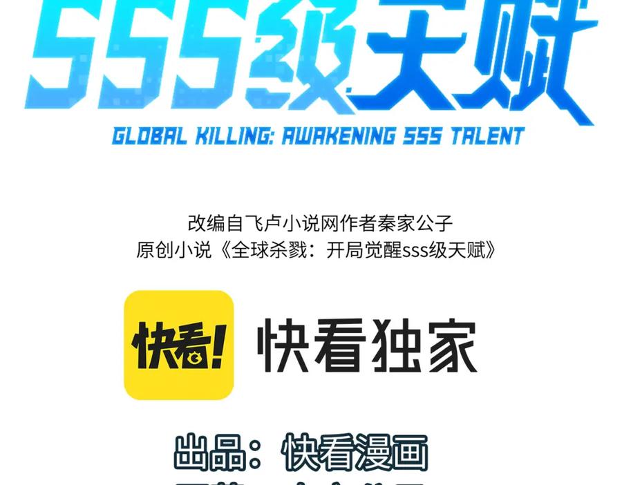 《全球杀戮：开局觉醒SSS级天赋！》第4话 击杀1级啮齿巨鼠！ 第3页