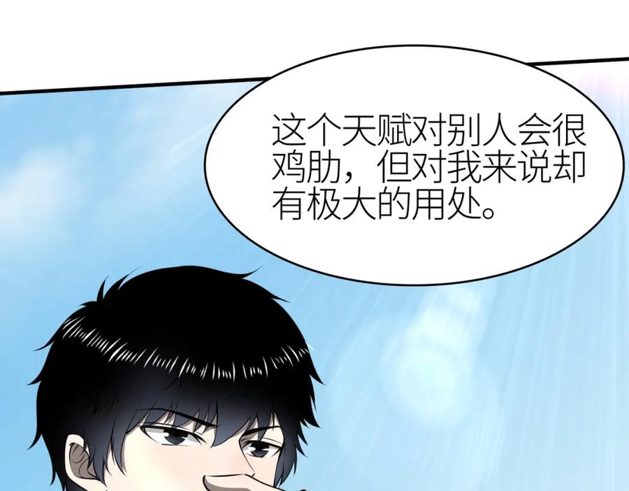 《全球杀戮：开局觉醒SSS级天赋！》第4话 击杀1级啮齿巨鼠！ 第103页