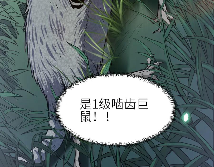 《全球杀戮：开局觉醒SSS级天赋！》第4话 击杀1级啮齿巨鼠！ 第7页