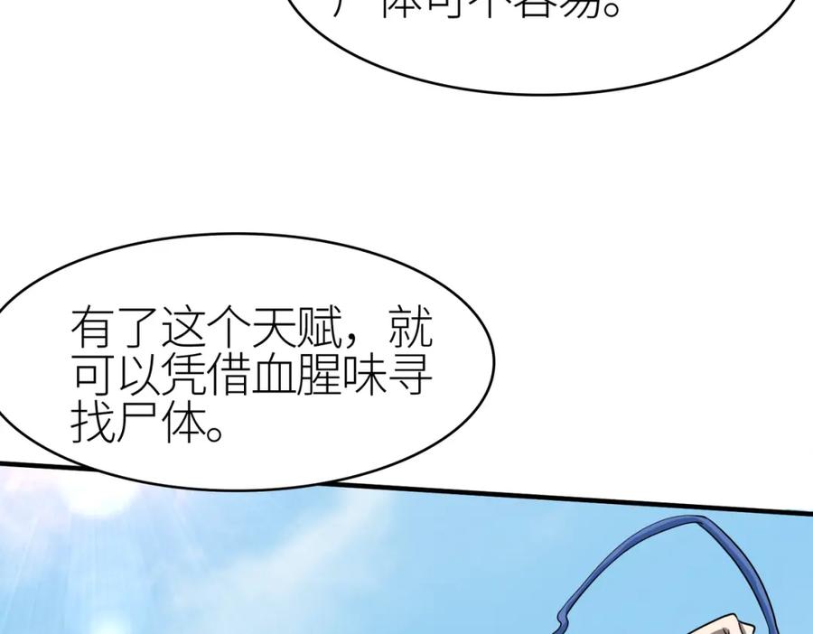 《全球杀戮：开局觉醒SSS级天赋！》第4话 击杀1级啮齿巨鼠！ 第107页