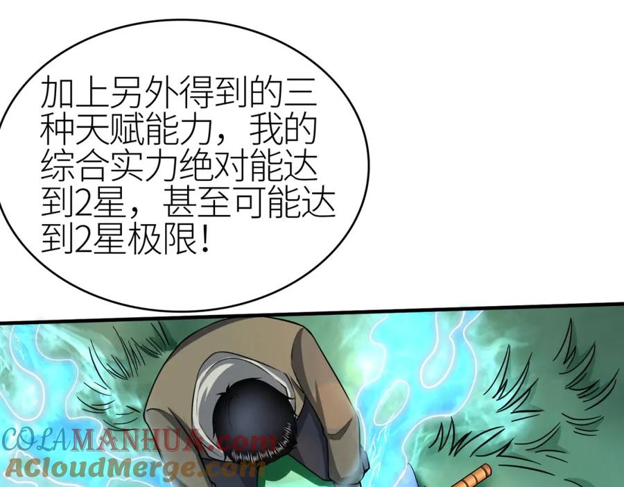 《全球杀戮：开局觉醒SSS级天赋！》第4话 击杀1级啮齿巨鼠！ 第117页