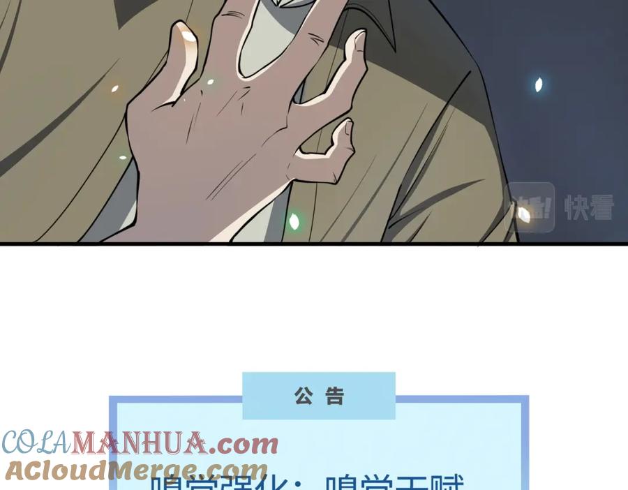《全球杀戮：开局觉醒SSS级天赋！》第4话 击杀1级啮齿巨鼠！ 第101页