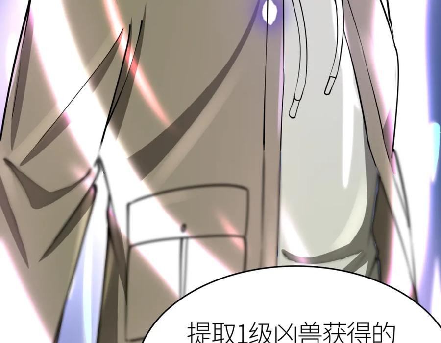 《全球杀戮：开局觉醒SSS级天赋！》第4话 击杀1级啮齿巨鼠！ 第91页