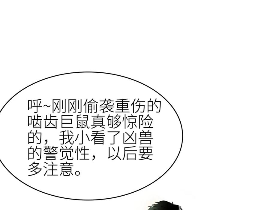 《全球杀戮：开局觉醒SSS级天赋！》第4话 击杀1级啮齿巨鼠！ 第51页