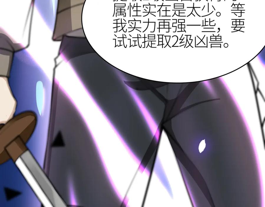 《全球杀戮：开局觉醒SSS级天赋！》第4话 击杀1级啮齿巨鼠！ 第92页