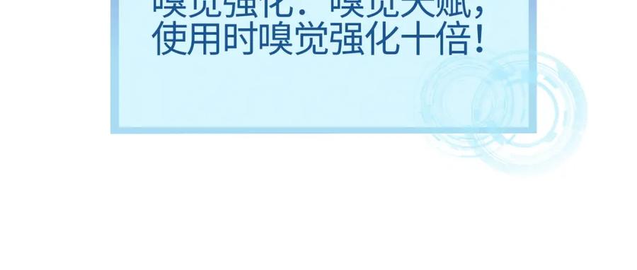《全球杀戮：开局觉醒SSS级天赋！》第4话 击杀1级啮齿巨鼠！ 第102页