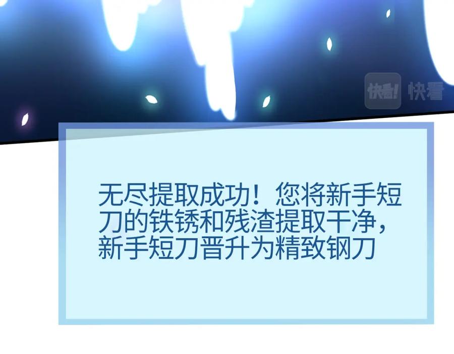 《全球杀戮：开局觉醒SSS级天赋！》第4话 击杀1级啮齿巨鼠！ 第122页