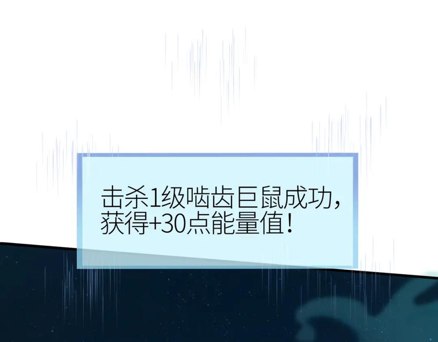 《全球杀戮：开局觉醒SSS级天赋！》第4话 击杀1级啮齿巨鼠！ 第59页