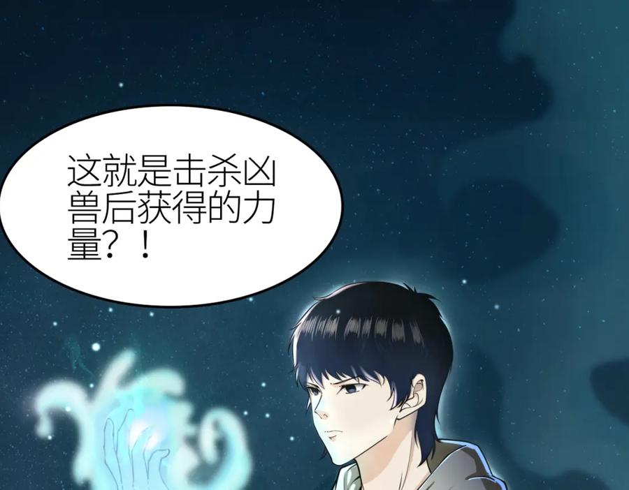《全球杀戮：开局觉醒SSS级天赋！》第4话 击杀1级啮齿巨鼠！ 第60页