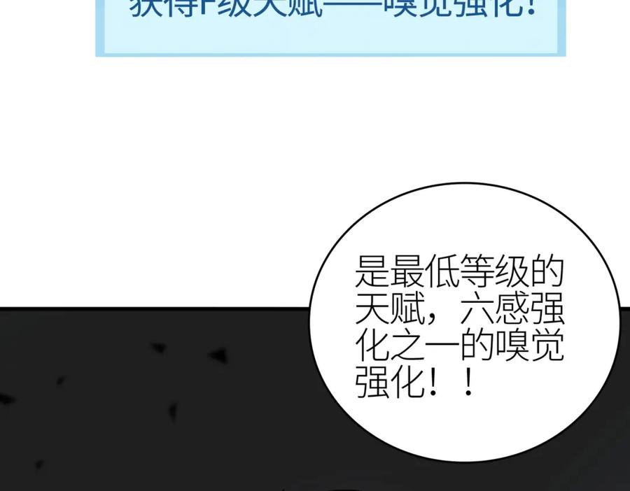 《全球杀戮：开局觉醒SSS级天赋！》第4话 击杀1级啮齿巨鼠！ 第99页