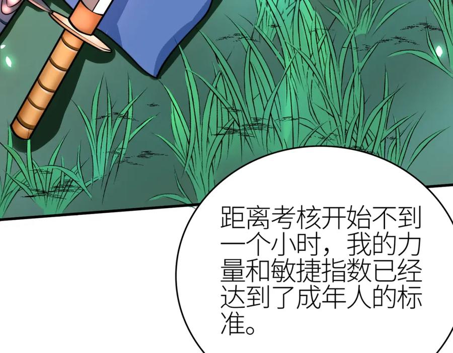 《全球杀戮：开局觉醒SSS级天赋！》第4话 击杀1级啮齿巨鼠！ 第115页
