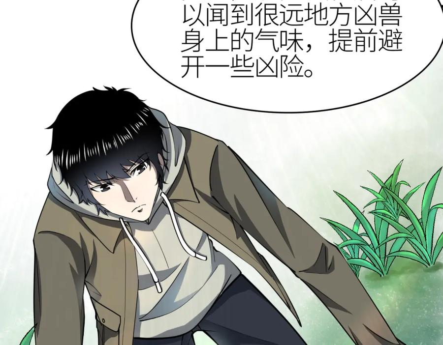 《全球杀戮：开局觉醒SSS级天赋！》第4话 击杀1级啮齿巨鼠！ 第110页