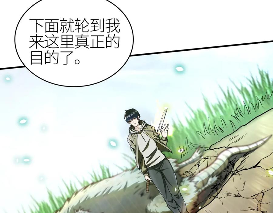 《全球杀戮：开局觉醒SSS级天赋！》第4话 击杀1级啮齿巨鼠！ 第94页