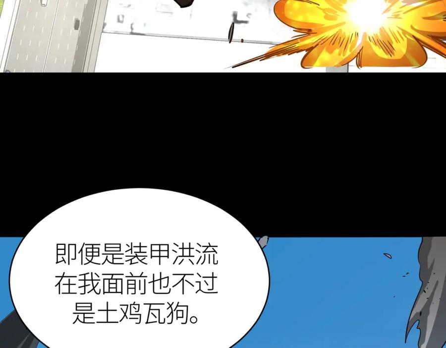 《全球杀戮：开局觉醒SSS级天赋！》第49话 热武器，就这？ 第85页