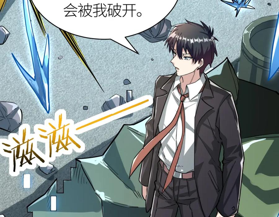 《全球杀戮：开局觉醒SSS级天赋！》第49话 热武器，就这？ 第46页