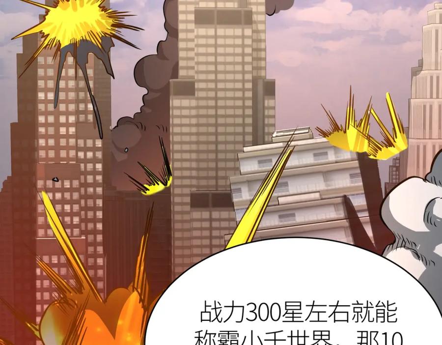《全球杀戮：开局觉醒SSS级天赋！》第49话 热武器，就这？ 第87页