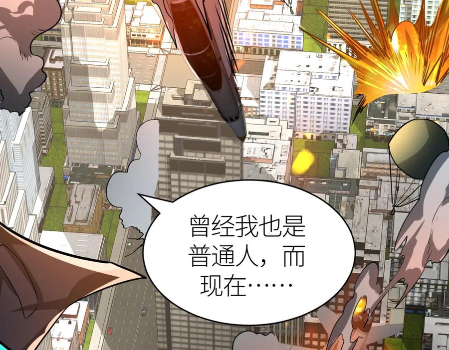 《全球杀戮：开局觉醒SSS级天赋！》第49话 热武器，就这？ 第83页