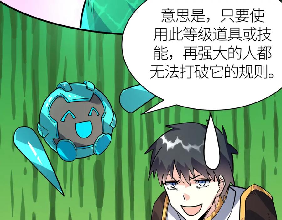 《全球杀戮：开局觉醒SSS级天赋！》第50话 各有想法的麒氏一族 第127页