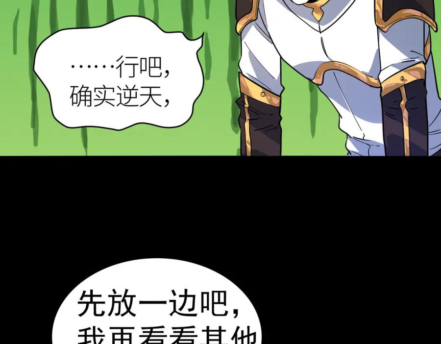 《全球杀戮：开局觉醒SSS级天赋！》第50话 各有想法的麒氏一族 第128页