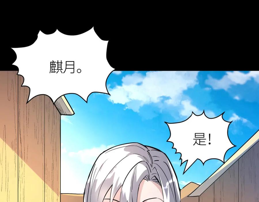 《全球杀戮：开局觉醒SSS级天赋！》第50话 各有想法的麒氏一族 第170页