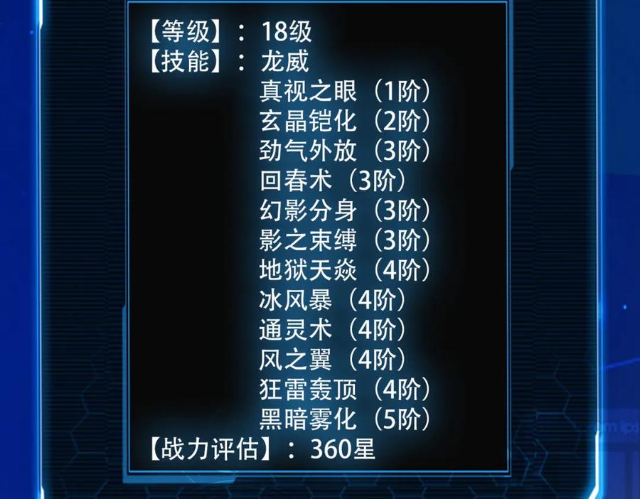 《全球杀戮：开局觉醒SSS级天赋！》第50话 各有想法的麒氏一族 第202页
