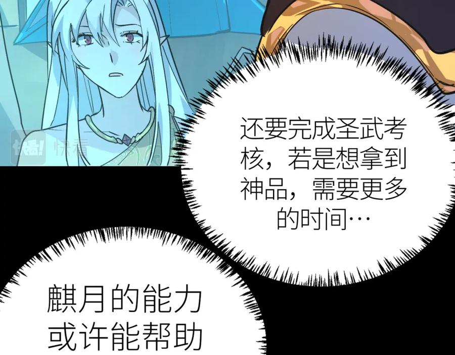 《全球杀戮：开局觉醒SSS级天赋！》第50话 各有想法的麒氏一族 第151页