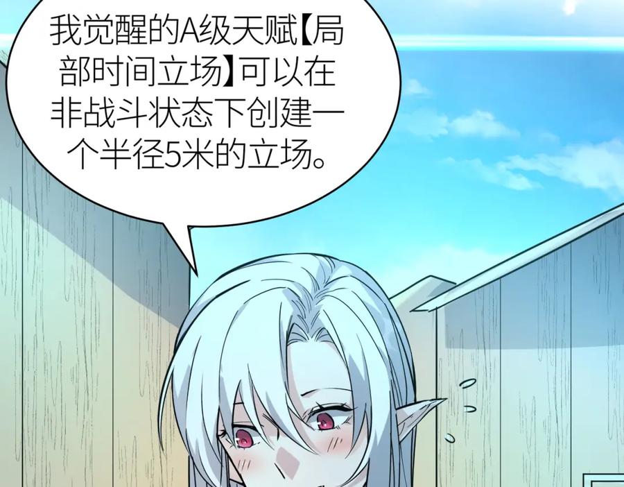 《全球杀戮：开局觉醒SSS级天赋！》第50话 各有想法的麒氏一族 第135页