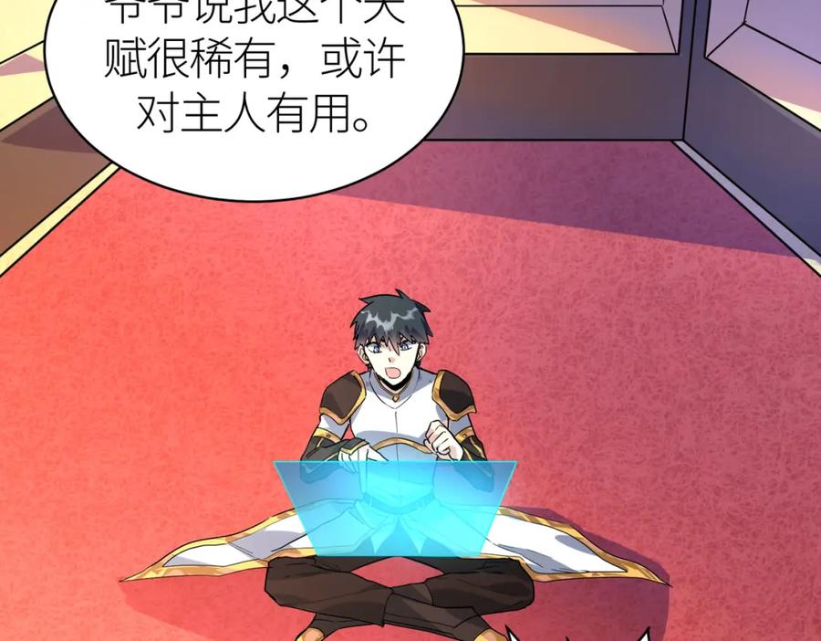 《全球杀戮：开局觉醒SSS级天赋！》第50话 各有想法的麒氏一族 第138页
