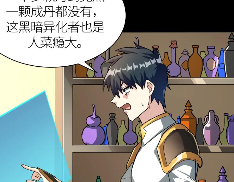 《全球杀戮：开局觉醒SSS级天赋！》第50话 各有想法的麒氏一族 第54页