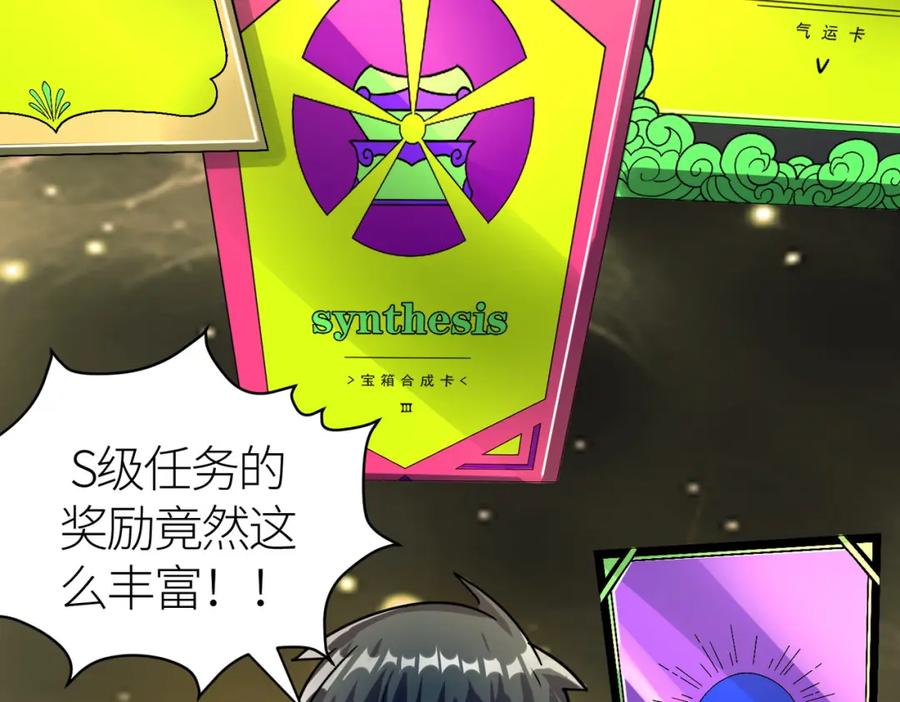 《全球杀戮：开局觉醒SSS级天赋！》第50话 各有想法的麒氏一族 第94页