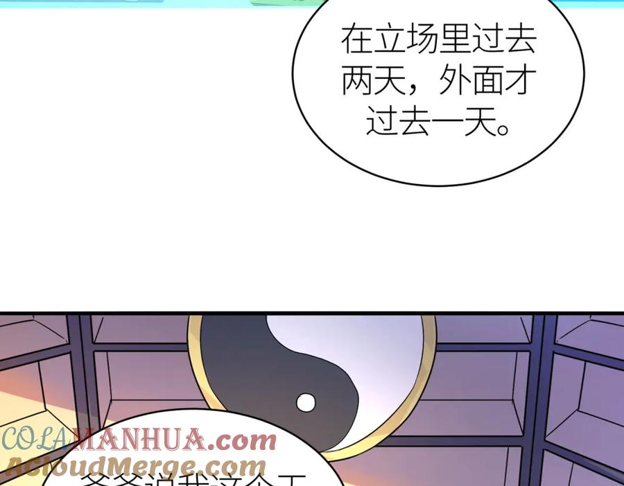 《全球杀戮：开局觉醒SSS级天赋！》第50话 各有想法的麒氏一族 第137页